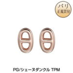 新品 HERMES エルメス ピアス シェーヌダンクル TPM ピンクゴールド アクセサリー【H】【Boucles d'oreilles Chaine d'Ancre TPM】or Rose