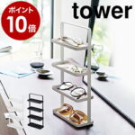 ［ メガネ＆アクセサリー トレー 4段 タワー ］山崎実業 towerピアス トレー トレイ 収納 サングラス メガネ 指輪 ブレスレット 小物入れ アクセサリー収納 おしゃれ 北欧 yamazaki【ポイント10倍 送料無料】