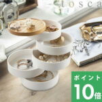 山崎実業 【 蓋付きアクセサリートレー 5段 トスカ 】 tosca アクセサリー収納 ピアスイヤリング 小物 ジュエリー トレー ケース ボックス 収納 トレイ 収納雑貨 指輪 ネックレス 天然木 シンプル おしゃれ 5312 ホワイト YAMAZAKI