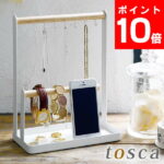 【10/1はポイント最大25倍】 アクセサリースタンド トスカ tosca 2311 飾り棚 木製 木 アクセサリー 収納 インテリア スタンド スマホ 腕時計 ネックレス ピアス かわいい おしゃれ アクセサリー置き 山崎実業 yamazaki