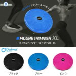 ツイストスピンボード Figure Trimmer XL フィギュアトリマー 直径35cm コアツイスト 運動 器具 お腹 痩せ シェイプアップ ツイスター フィットネス ながら運動 ねじり運動 ダイエット 有酸素運動 ウエスト ひねり運動 ツイストボード スピンボード ディスク バランス