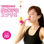 【メール便送料無料】エクササイズ ダイエット ダイエット器具 腹式呼吸 エクササイズグッズ お腹周り メタボ ボイストレーニング メタボリック シェイプアップ 体脂肪 カロリー 下腹 シェイプ 引き締め 腹式呼吸 脂肪燃焼 簡単 お腹まわり ウエスト燃焼【334196】