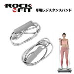 レジスタンスバンド エクササイズバンド フィットネスバンド バンド ロックンフィット ワンダーコア rocknfit ゴム 立つだけ 座るだけ 筋トレ ボディ 男性 女性 振動 トレーニング 効率 最速 ダイエット