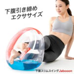 ダイエット グッズ 「 下腹スリムスイング Jabooon ジャボーン 」【 ウエスト ねじり運動 ながら運動 ダイエット器具 ダイエットクッション クッション 姿勢 エクササイズ グッズ 骨盤矯正 骨盤ダイエット ドリーム プロイデア 産後 下半身 痩せ 母の日 ギフト】